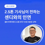 2.5톤용달